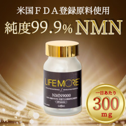 LIFEMORE NMN9000の仕入 | 日本製などの化粧品・雑貨の仕入れ・キレイ